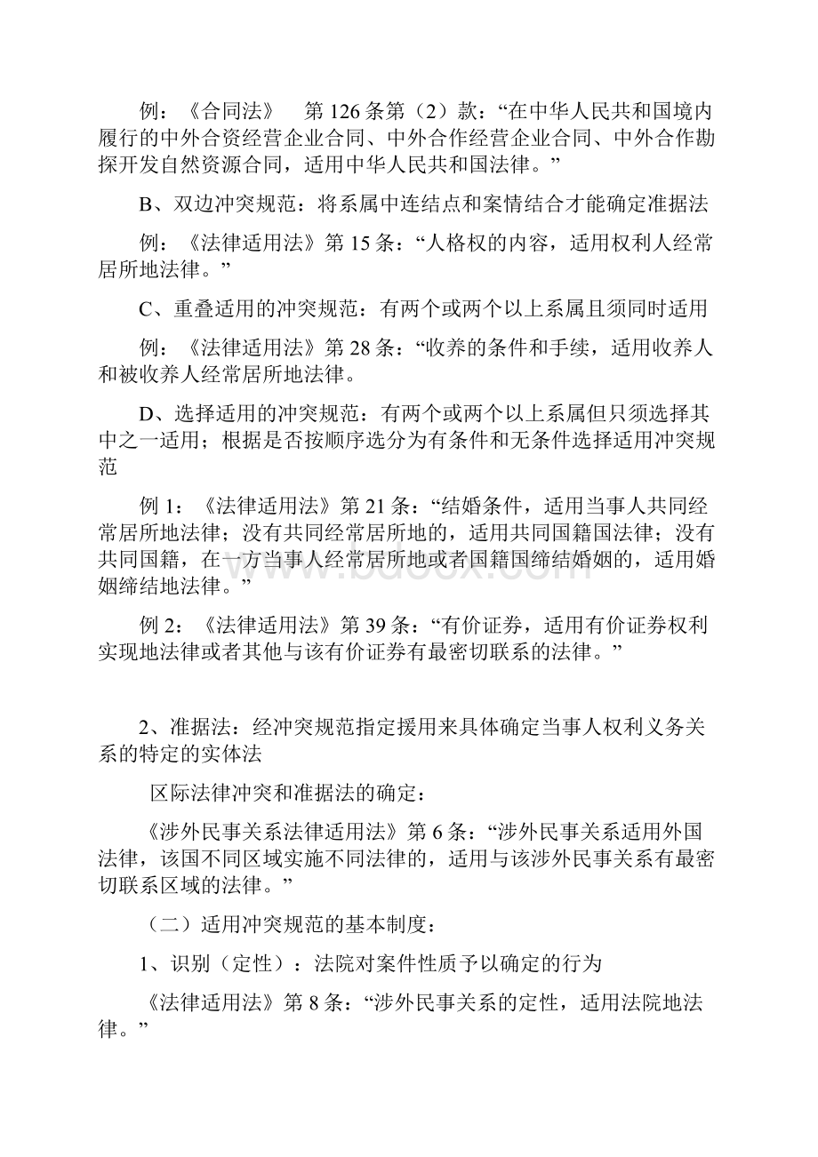 司法考试《国际私法》讲义根据杨帆精讲整理.docx_第2页