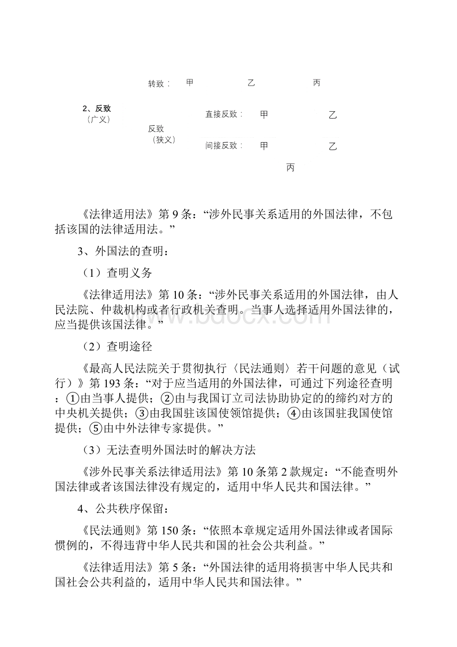 司法考试《国际私法》讲义根据杨帆精讲整理.docx_第3页