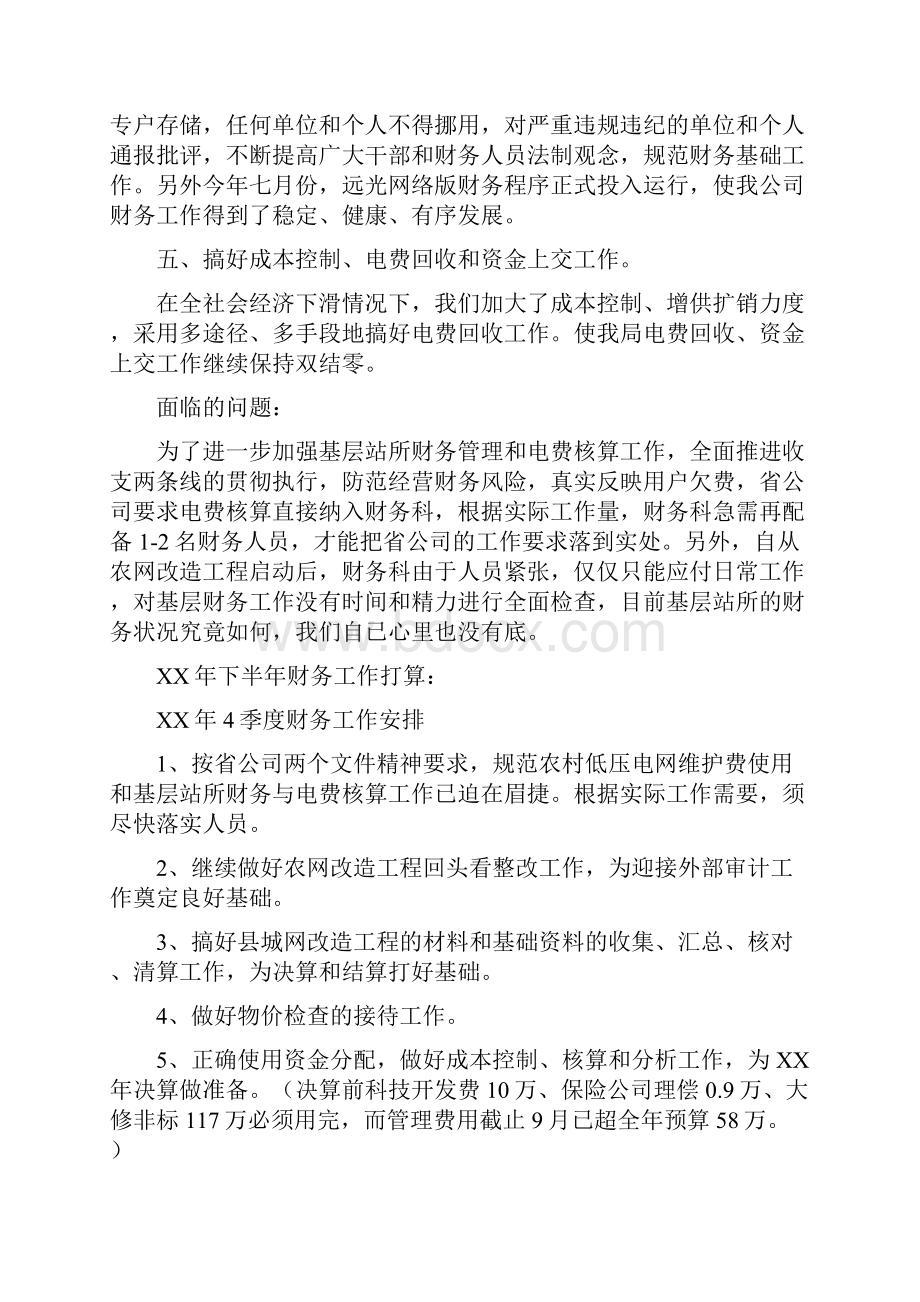 监狱财务工作总结政法部门财务人员工作总结多篇.docx_第2页