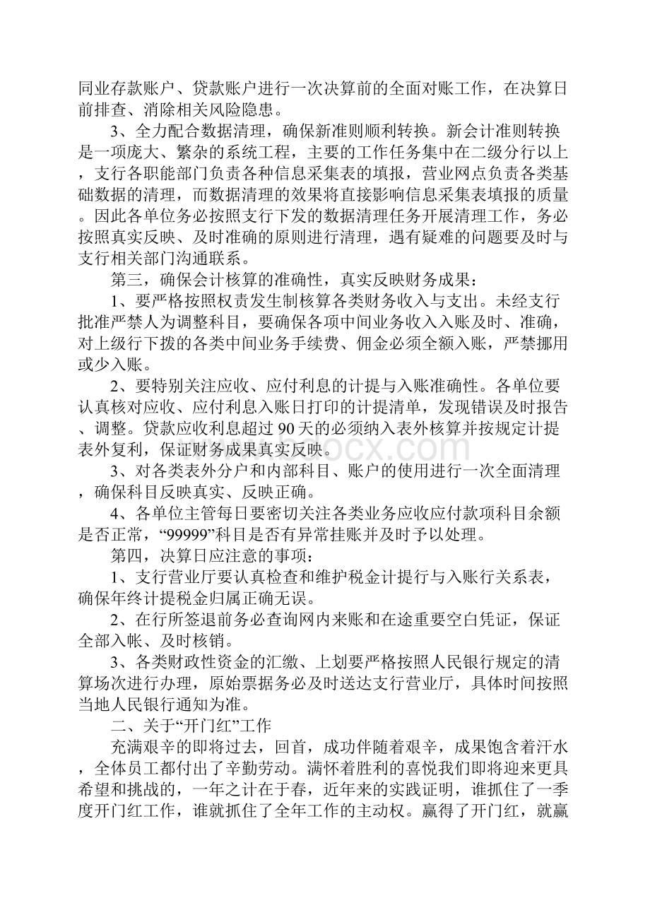 银行年终决算及开门红工作领导讲话.docx_第2页