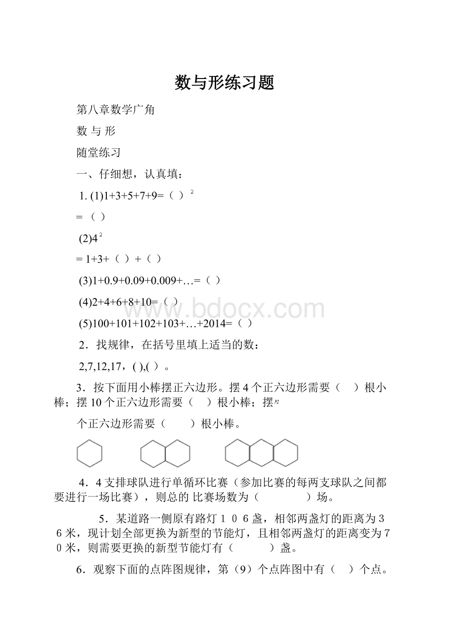 数与形练习题.docx_第1页