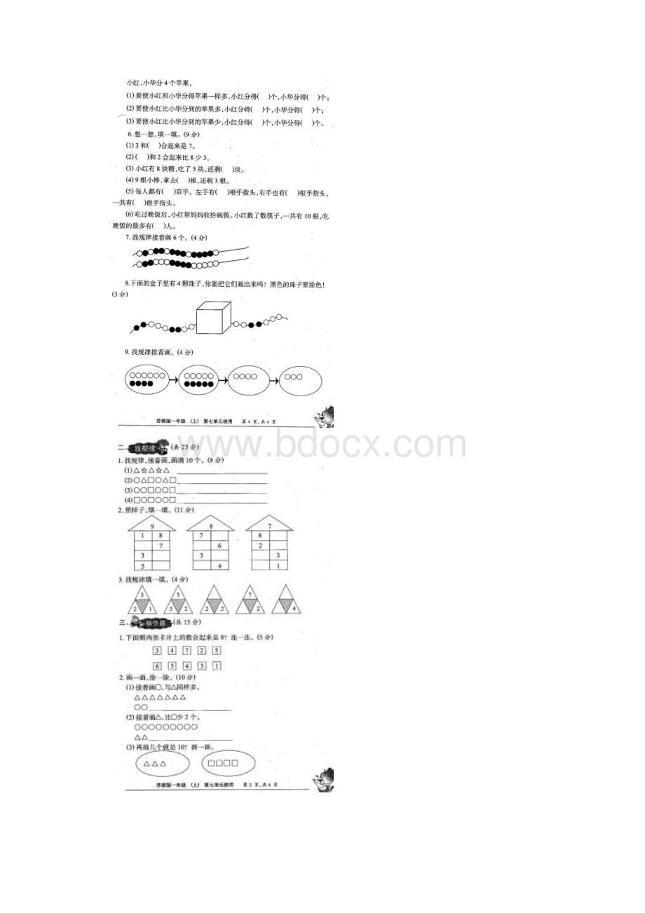 一年级上册小数报文档版.docx_第2页