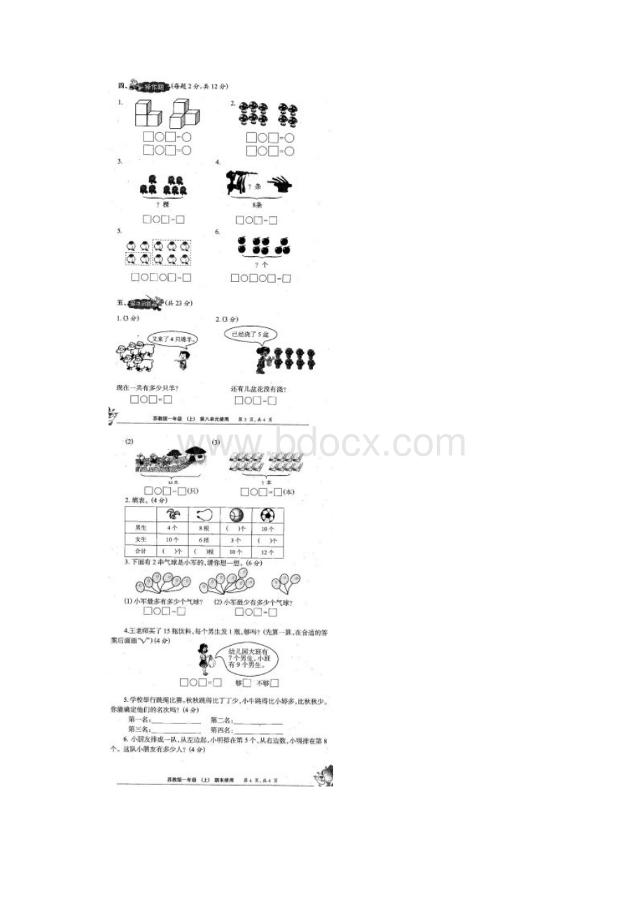 一年级上册小数报文档版.docx_第3页