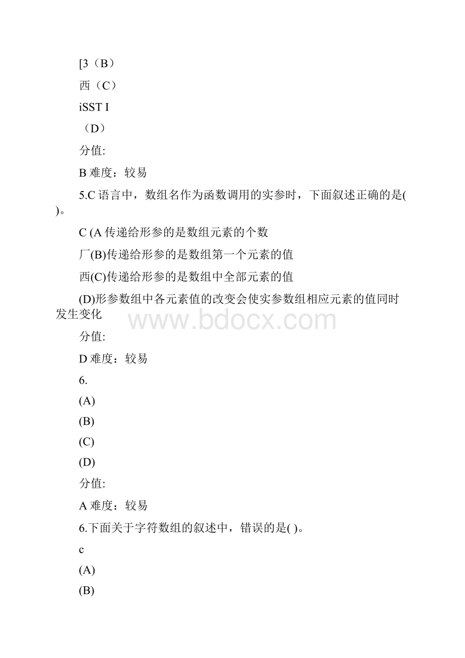 继续教育本科c语言程序设计.docx_第2页