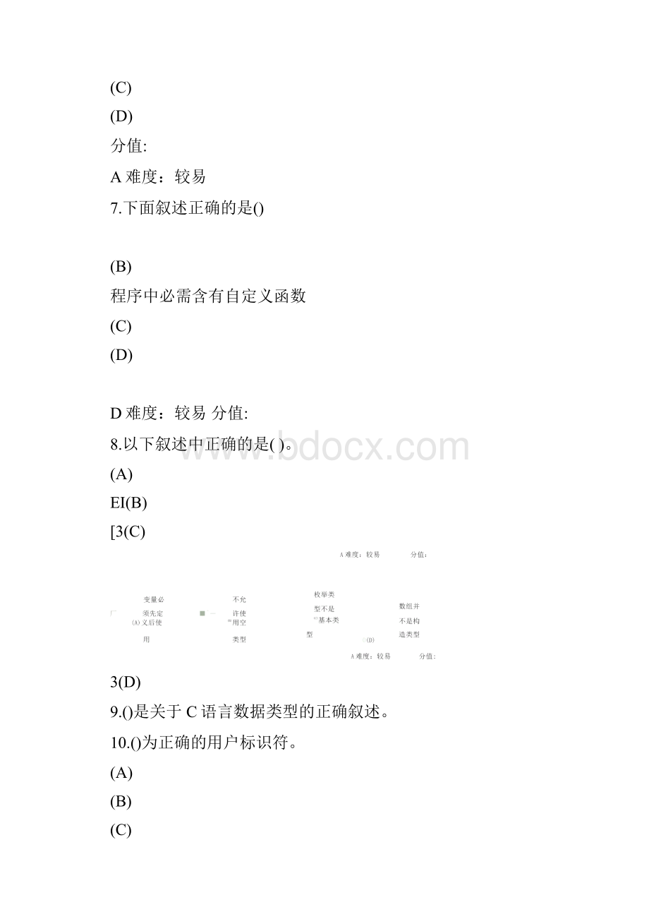 继续教育本科c语言程序设计.docx_第3页