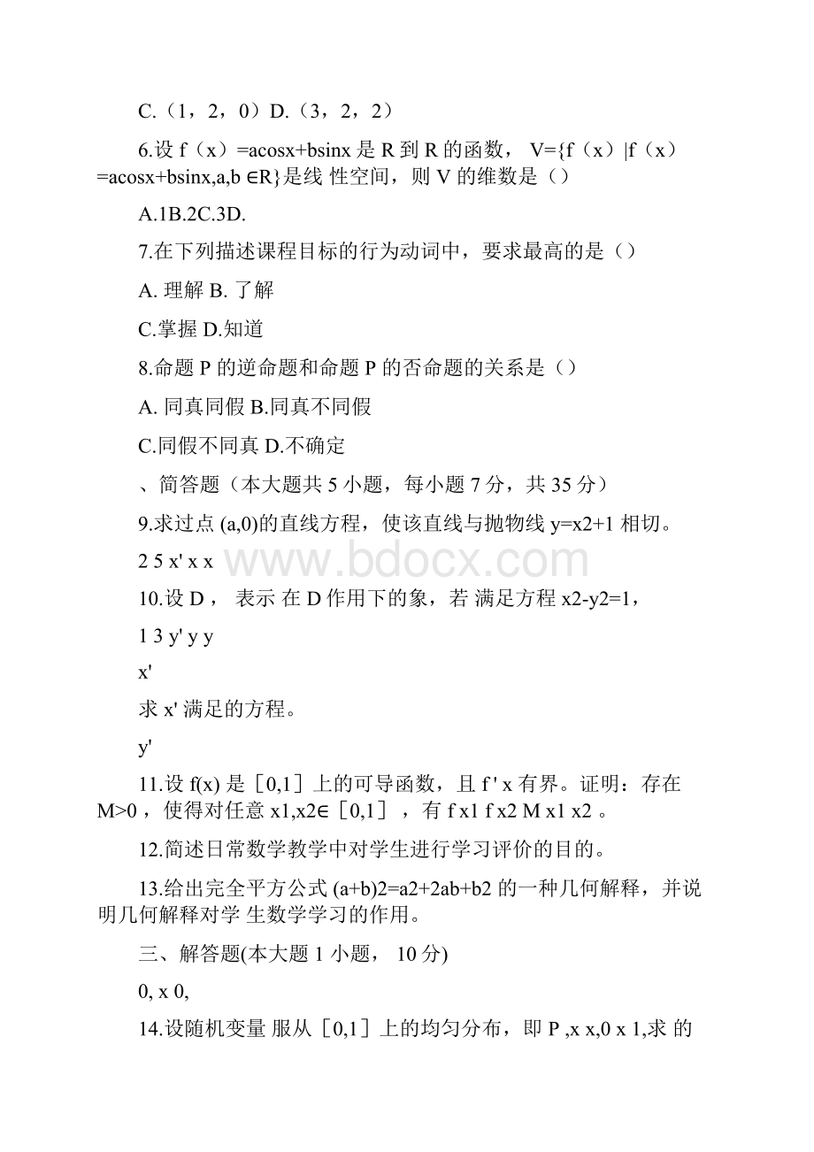 教师资格证考试下初中数学真题.docx_第2页