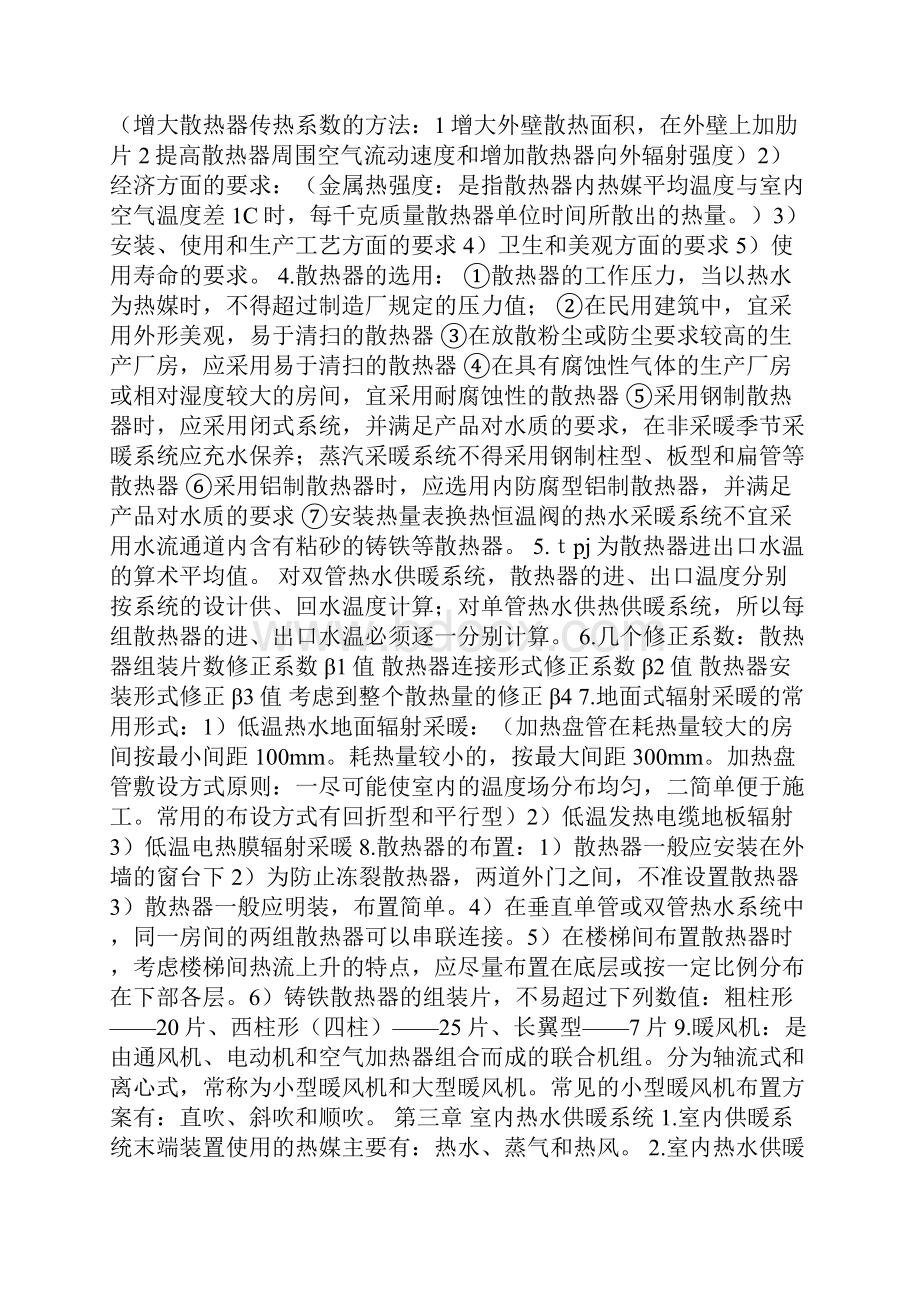 《供热工程》期末重点总结.docx_第3页