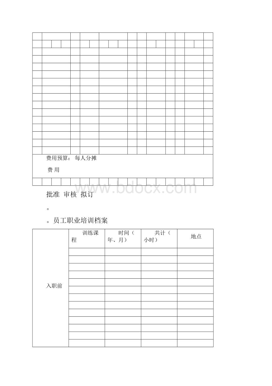 培训管理工具集共计20个表格.docx_第3页