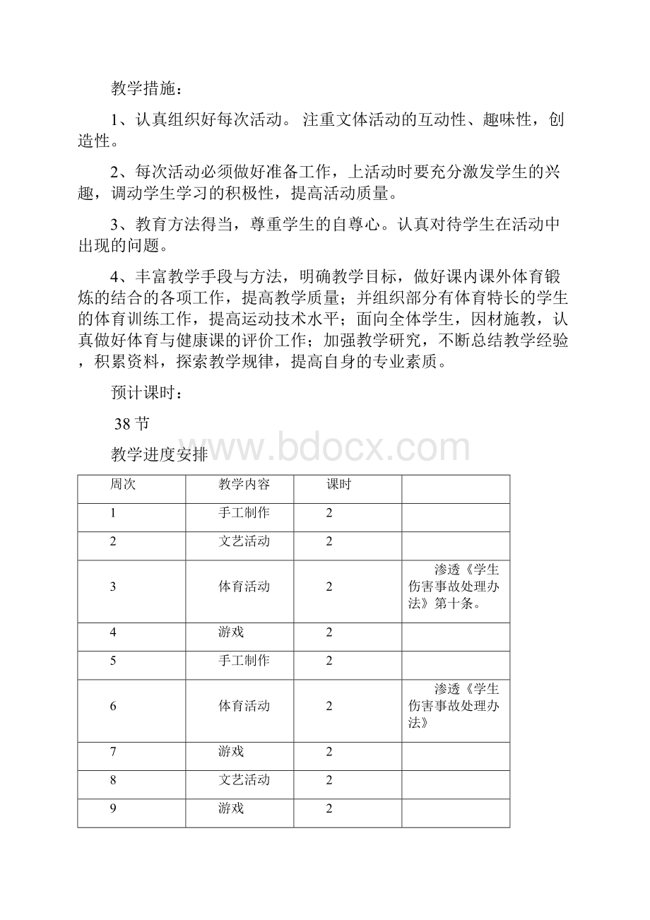 一年级文体教学教案.docx_第2页