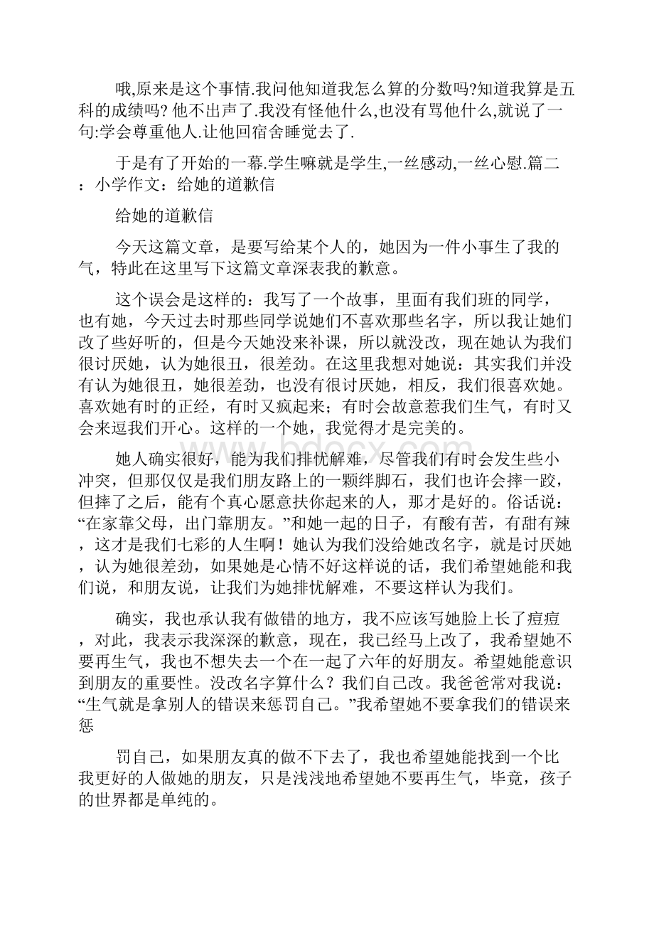 直呼老师名字的道歉信.docx_第3页