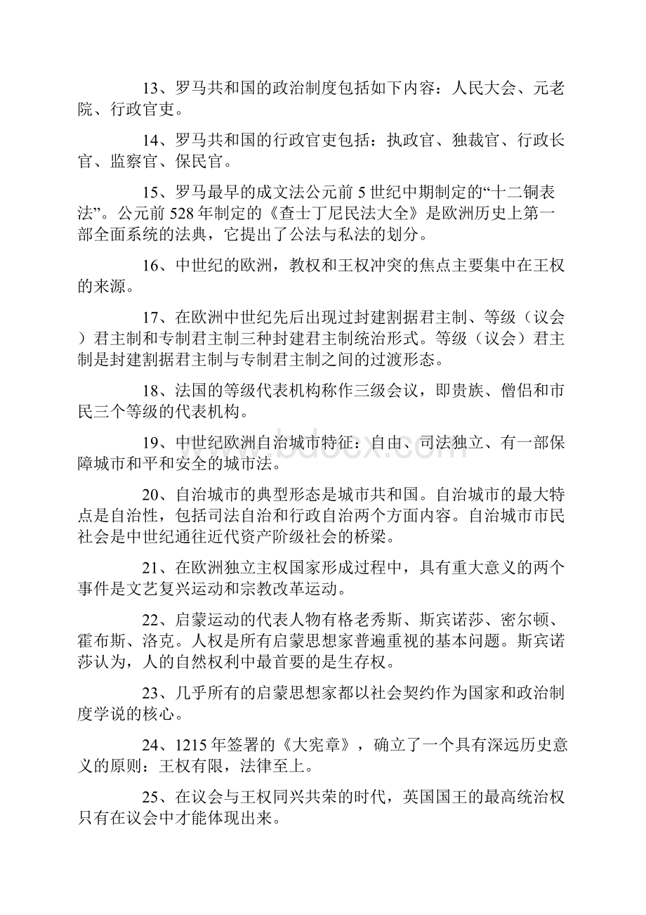 西方政治制度单选多选名词解释.docx_第2页