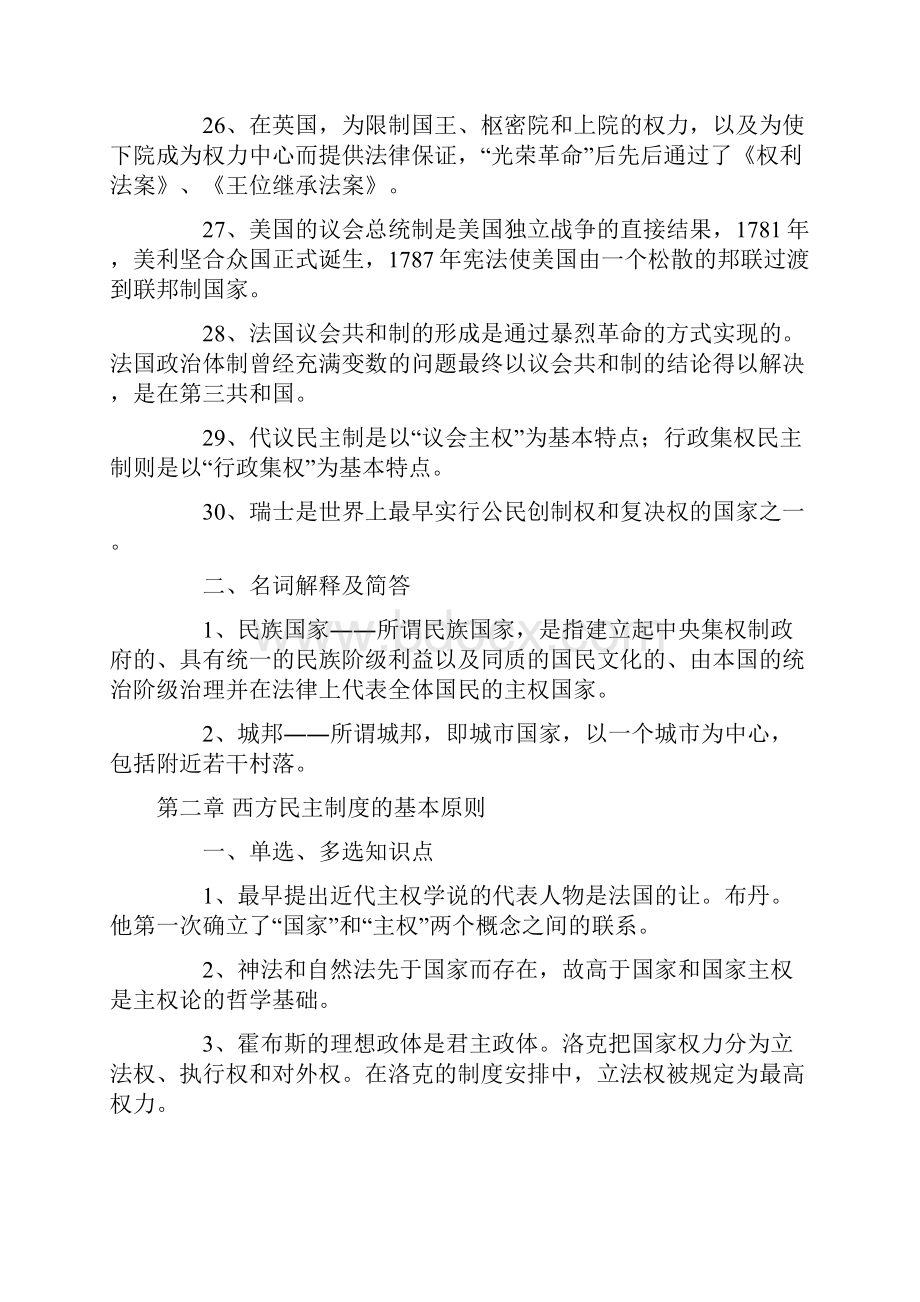 西方政治制度单选多选名词解释.docx_第3页