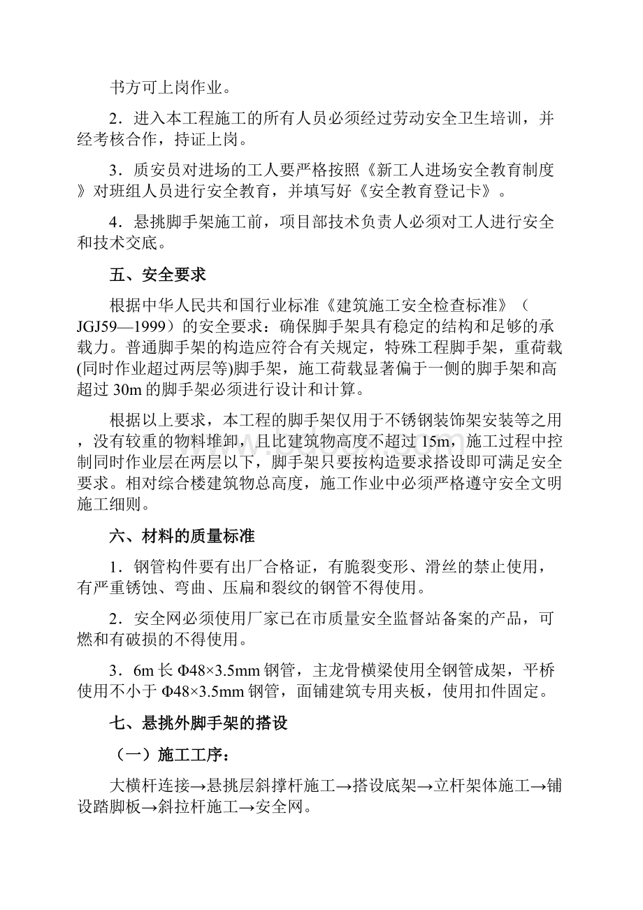 921 不锈钢装饰架脚手架搭设拆除安全专项施工方案.docx_第2页