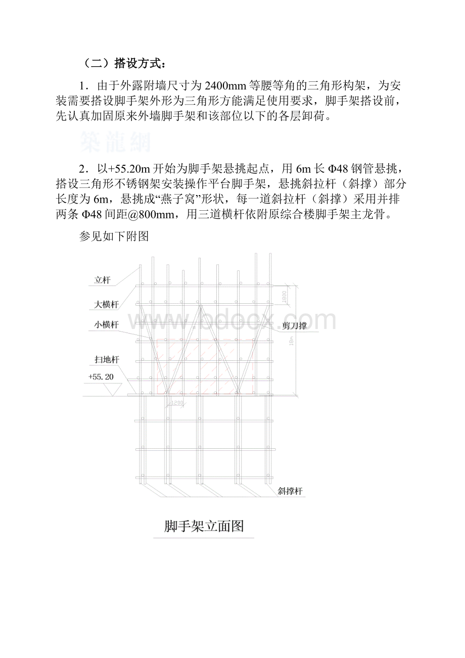 921 不锈钢装饰架脚手架搭设拆除安全专项施工方案.docx_第3页