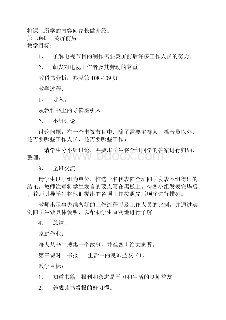 小学四年级品德教案1.docx_第2页