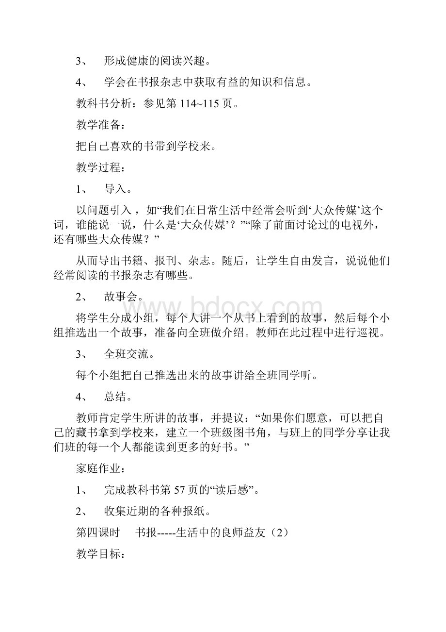 小学四年级品德教案1.docx_第3页