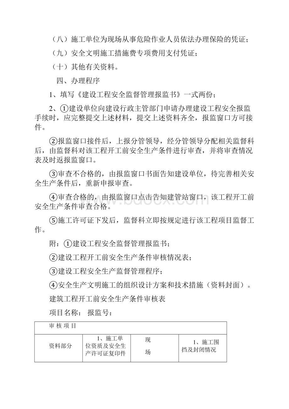 重庆建设工程报监资料集合.docx_第2页