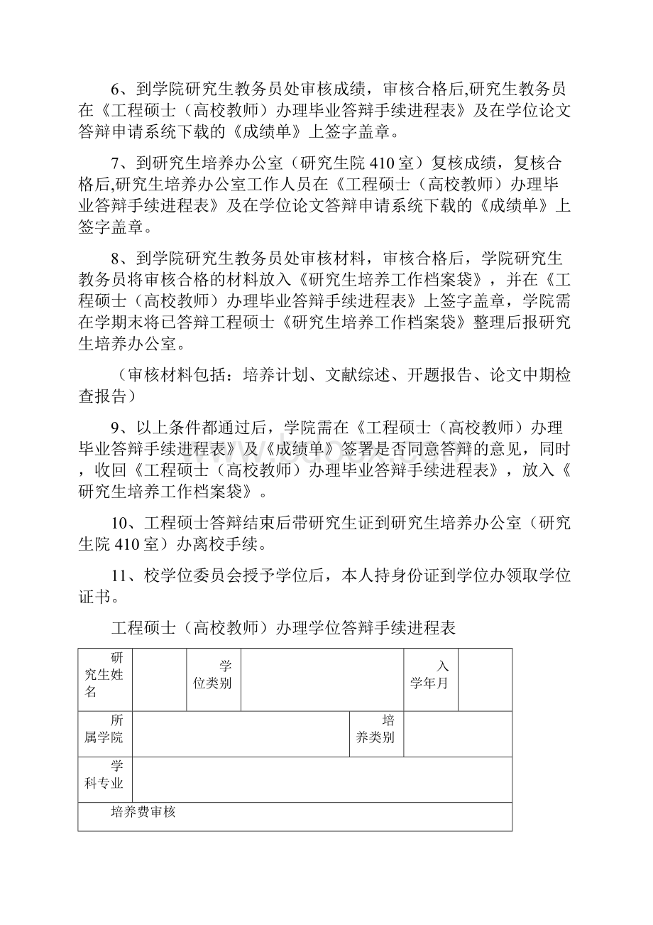 工程硕士答辩进程表等模板.docx_第2页