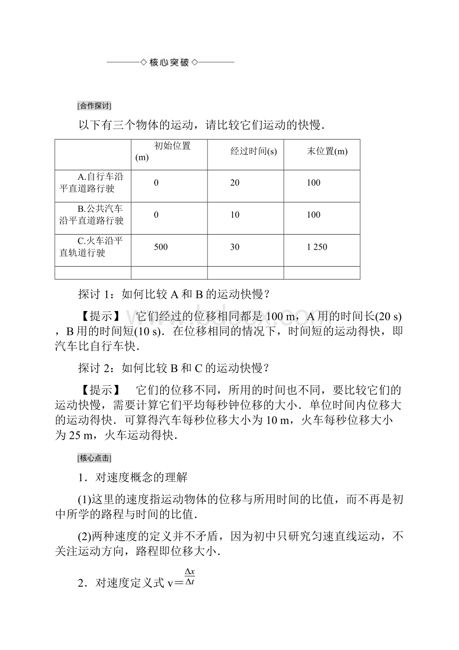 必修一第1章 3 运动快慢与方向的描述速度.docx_第3页