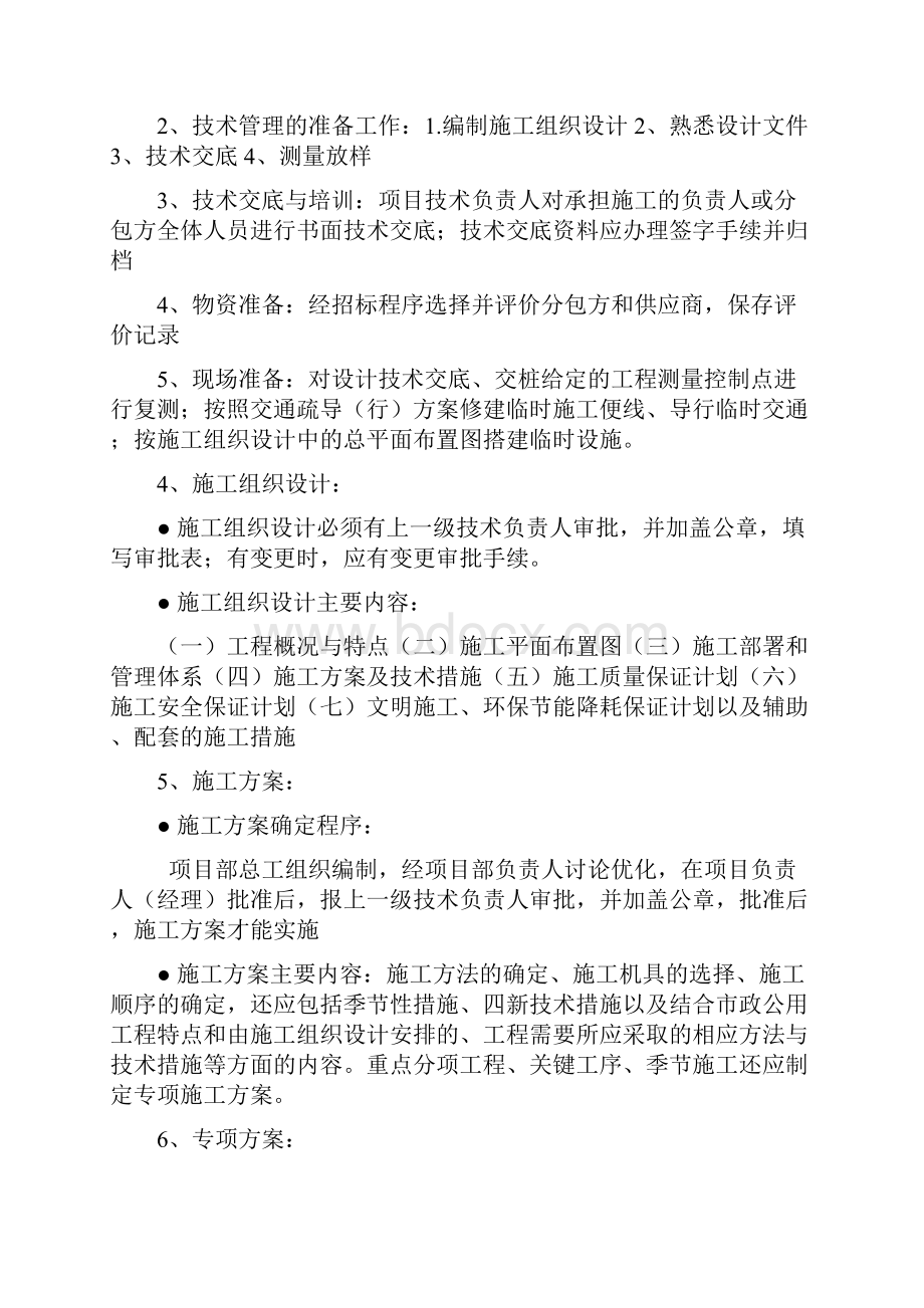 最新一建造市政案例部分超强总结资料.docx_第2页