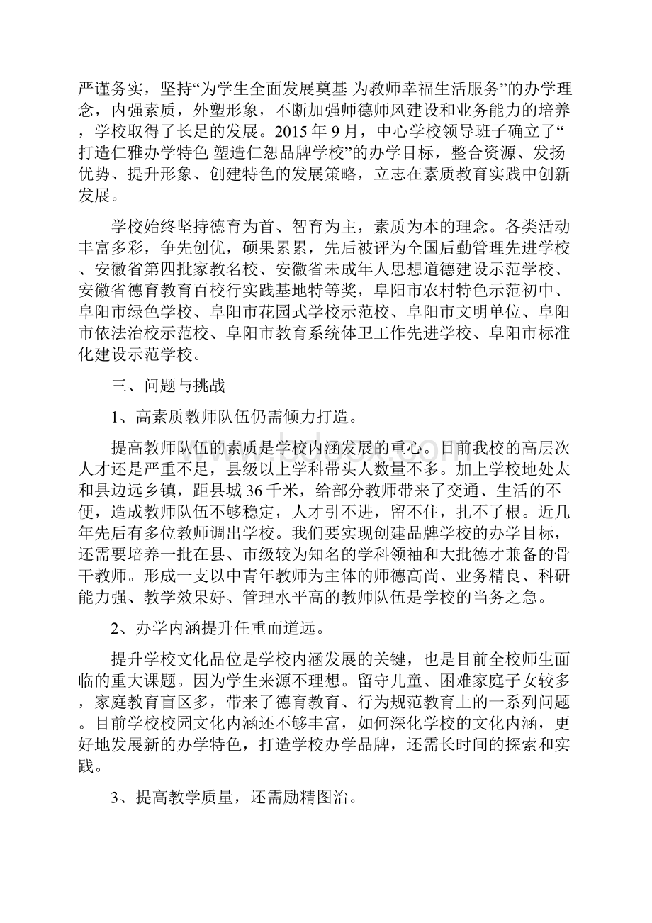 宫集镇中心学校新优质学校实施方案分析.docx_第2页