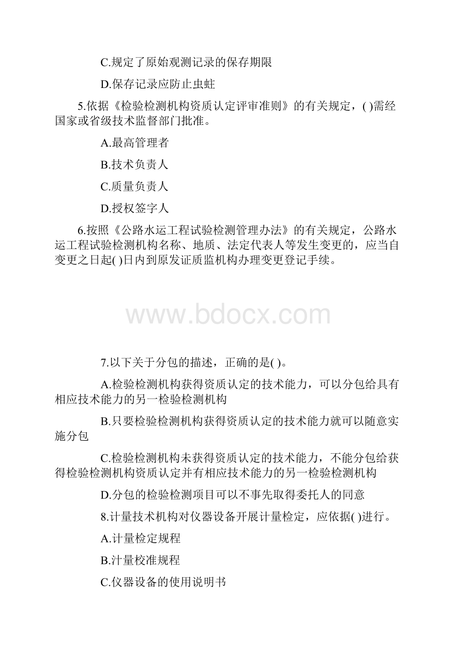 公路水运试验检测师考试《公共基础》真题 含答案.docx_第2页