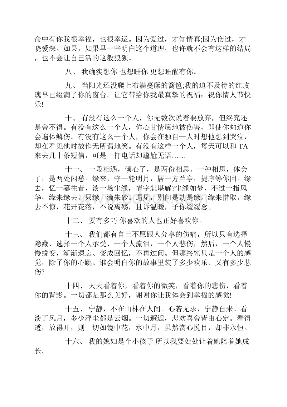 感受幸福的句子.docx_第2页