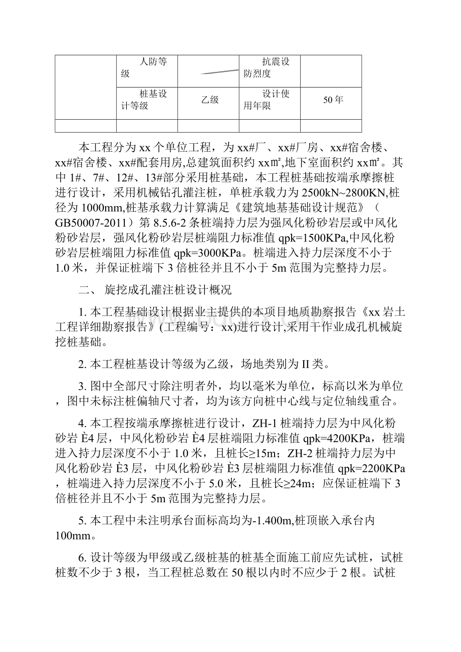 旋挖桩长护筒施工专项方案.docx_第2页