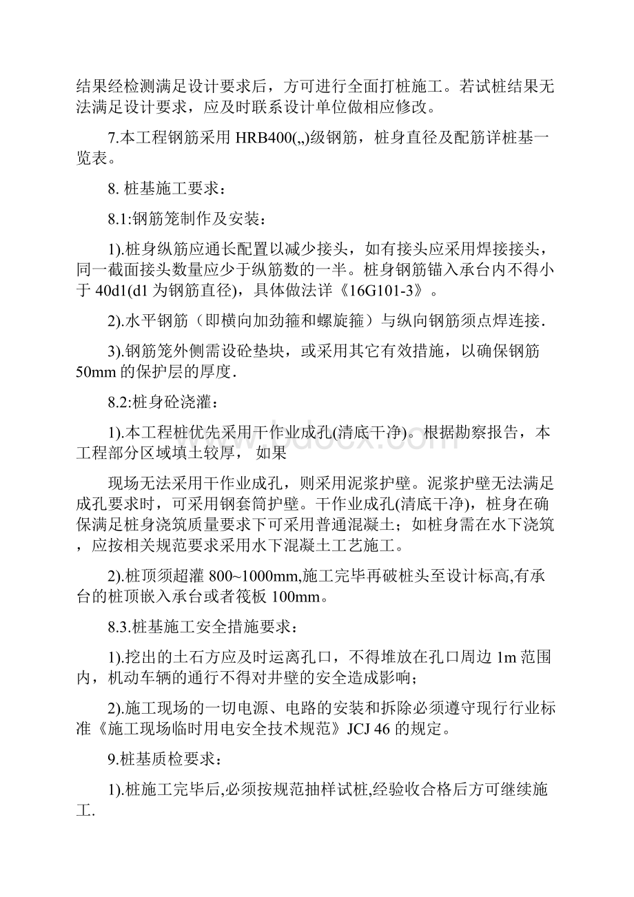 旋挖桩长护筒施工专项方案.docx_第3页