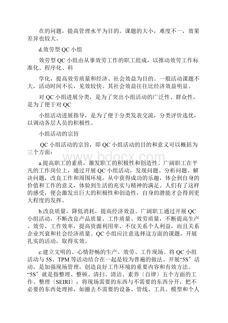 质量管理小组.docx_第3页