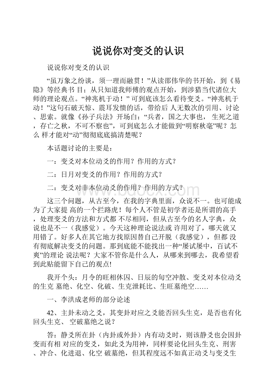 说说你对变爻的认识.docx_第1页