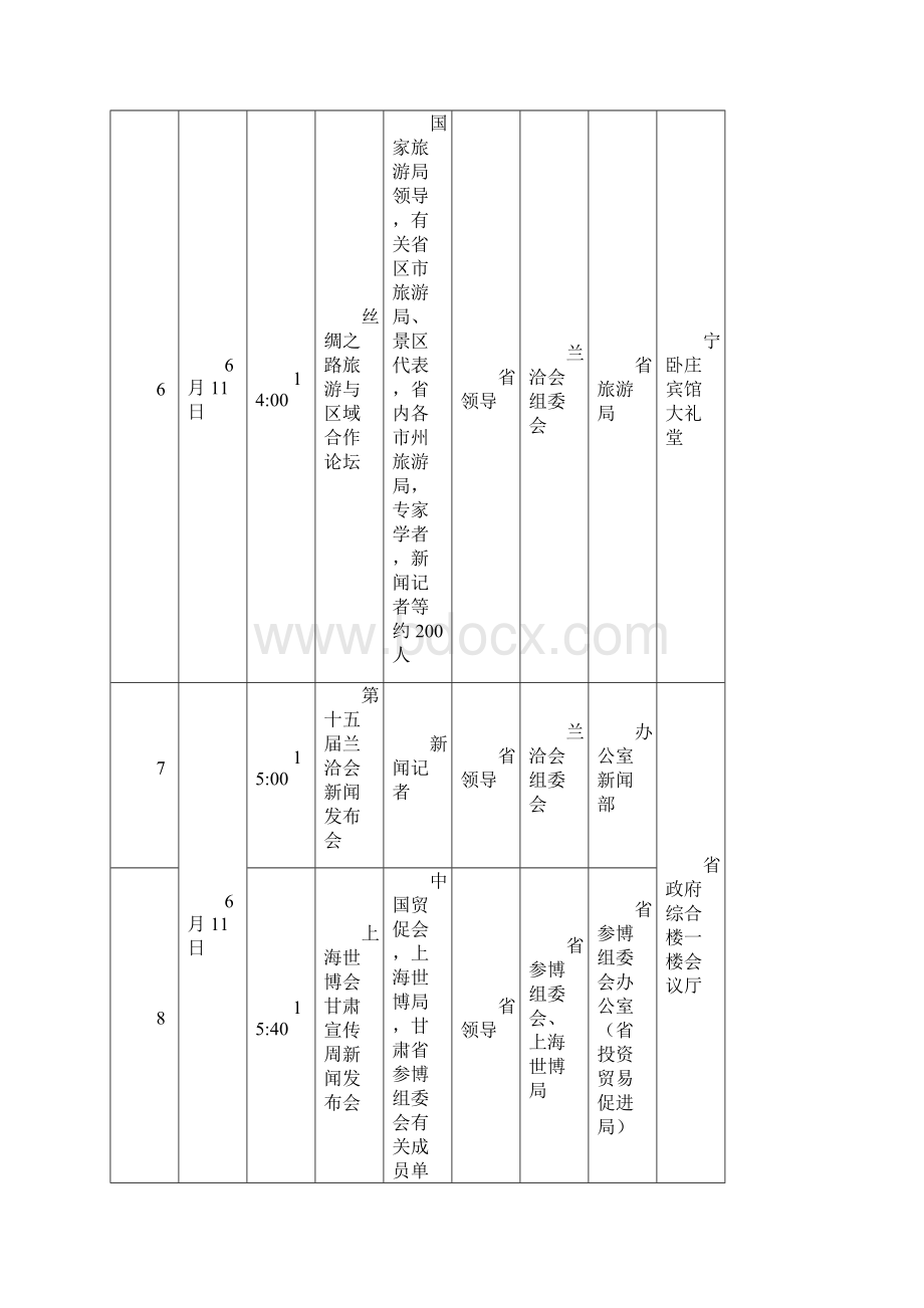 第十五届兰洽会主要活动日程.docx_第3页