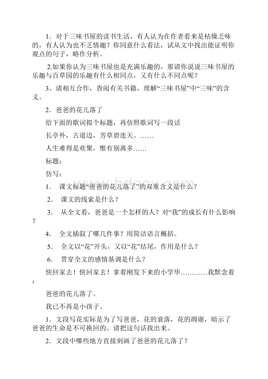 七年级语文下册练习题及答案全册精品.docx_第2页