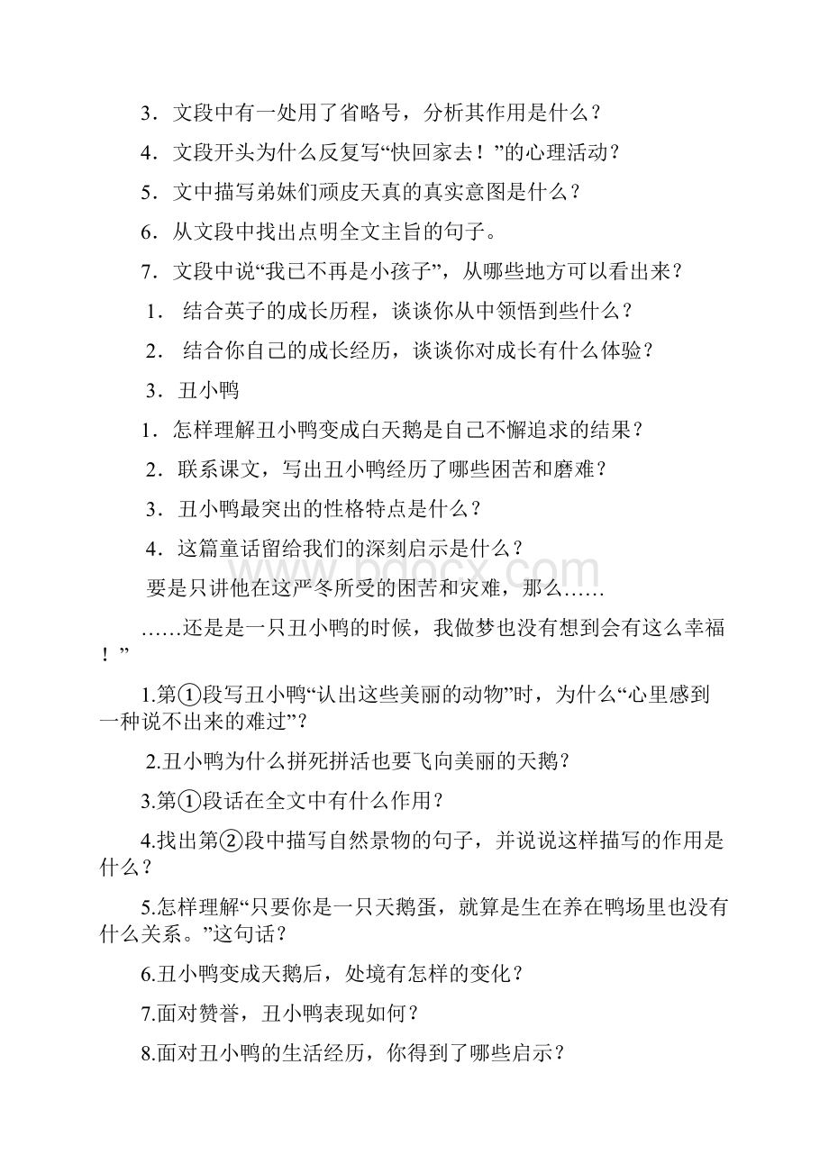 七年级语文下册练习题及答案全册精品.docx_第3页