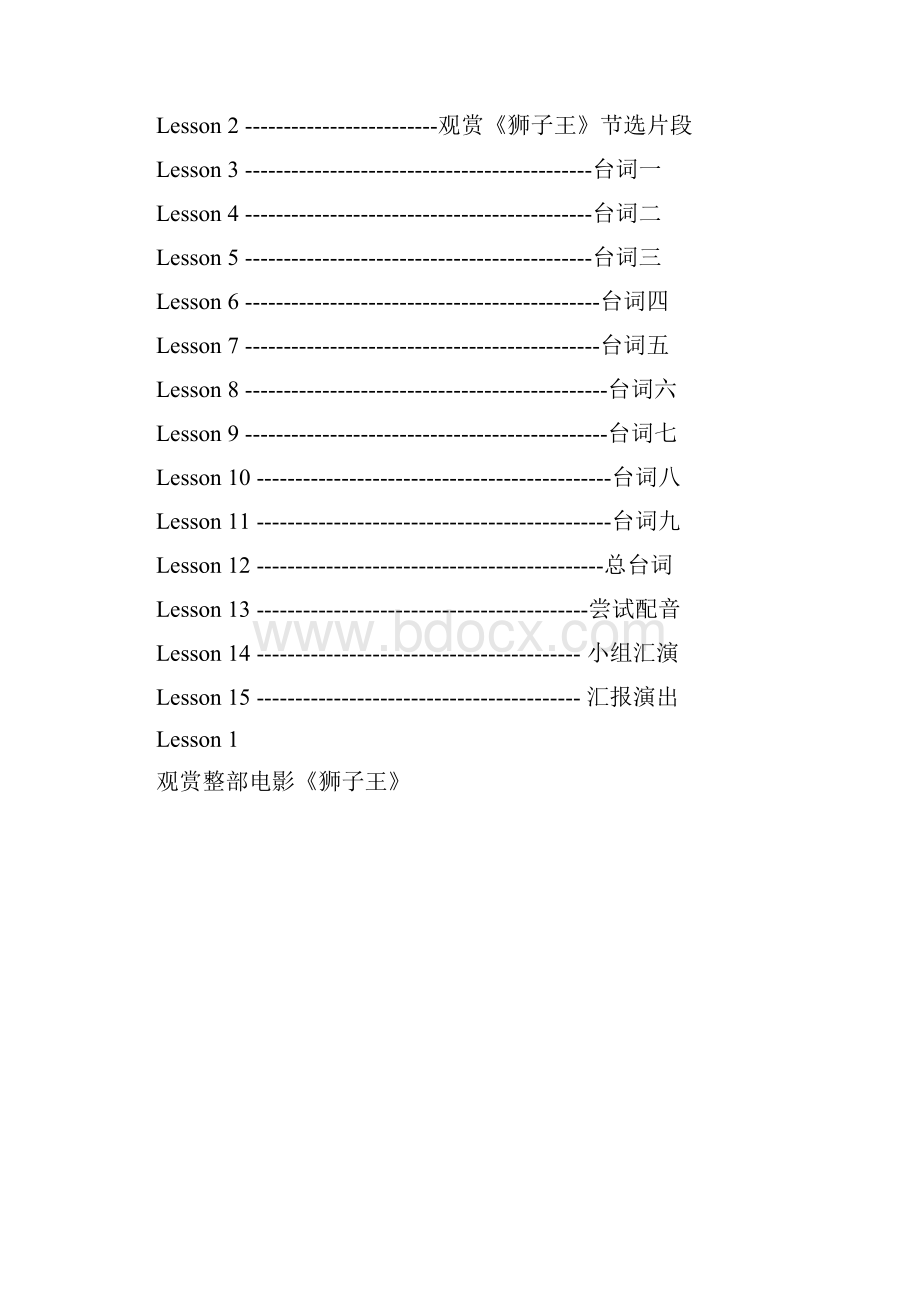 英语校本课程电影配音课剖析.docx_第3页