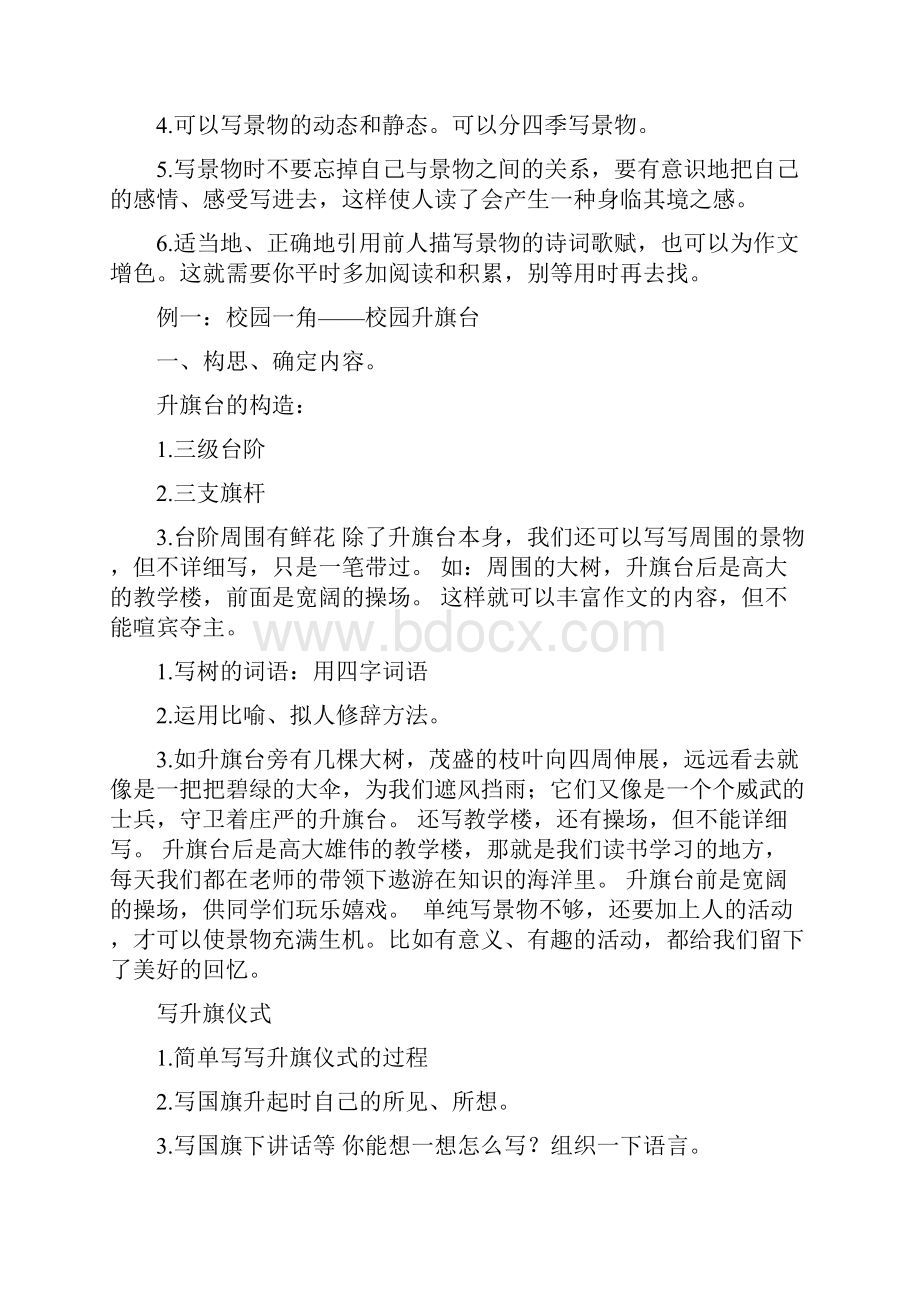 三年级下册语文素材习作4指导 图文导学 苏教版.docx_第2页