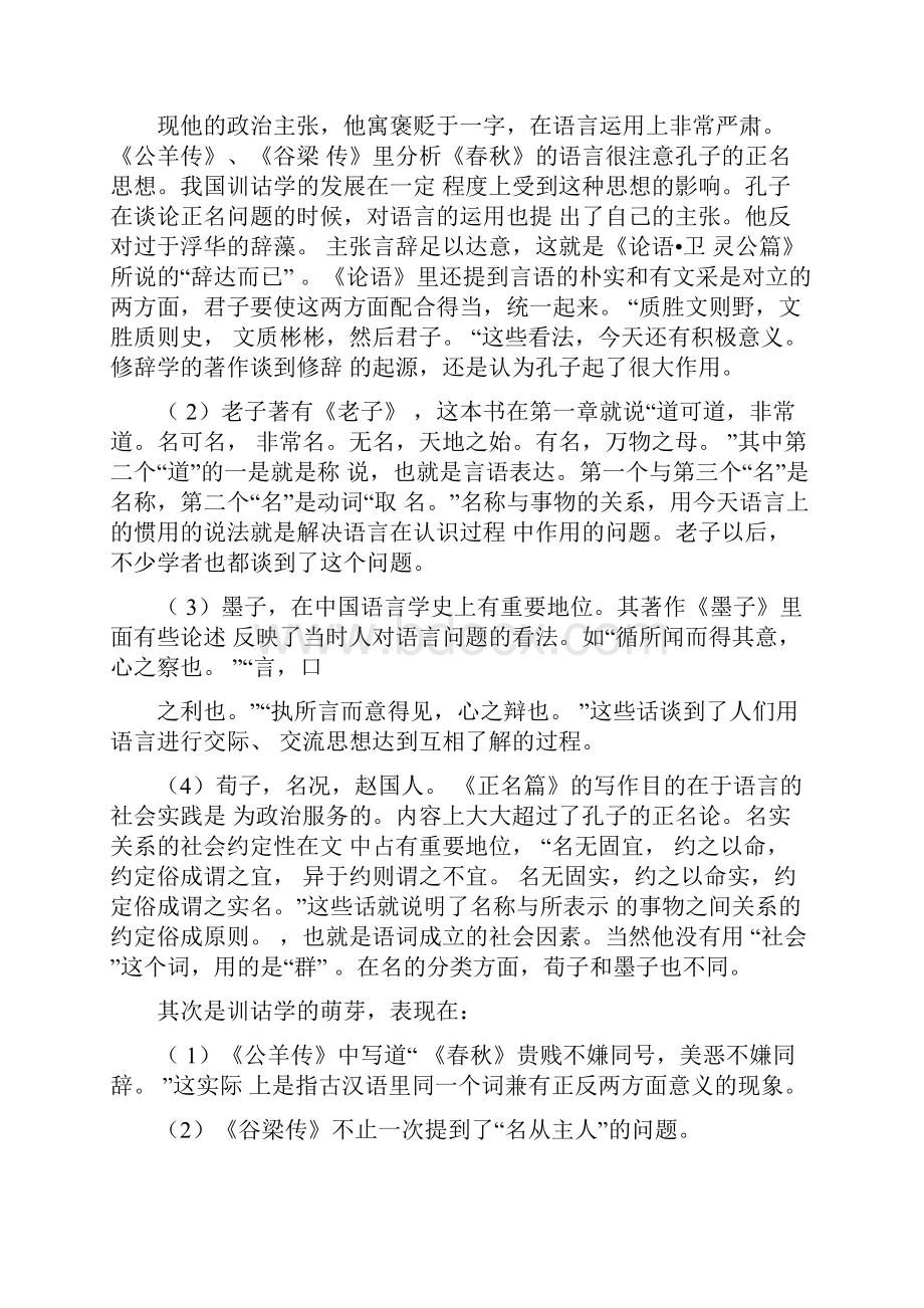 中国语言学史分期.docx_第2页