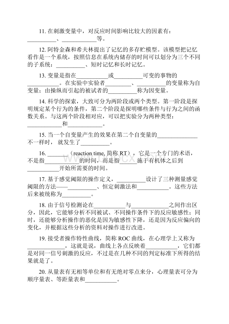 郭秀艳实验心理学练习题及答案.docx_第2页