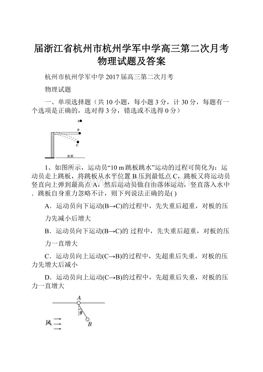 届浙江省杭州市杭州学军中学高三第二次月考物理试题及答案.docx_第1页