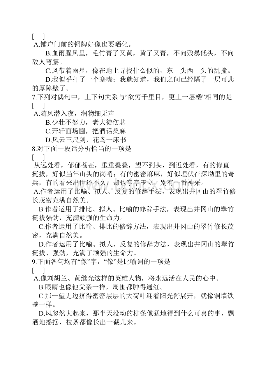 初中修辞手法练习题及答案优质文档.docx_第2页