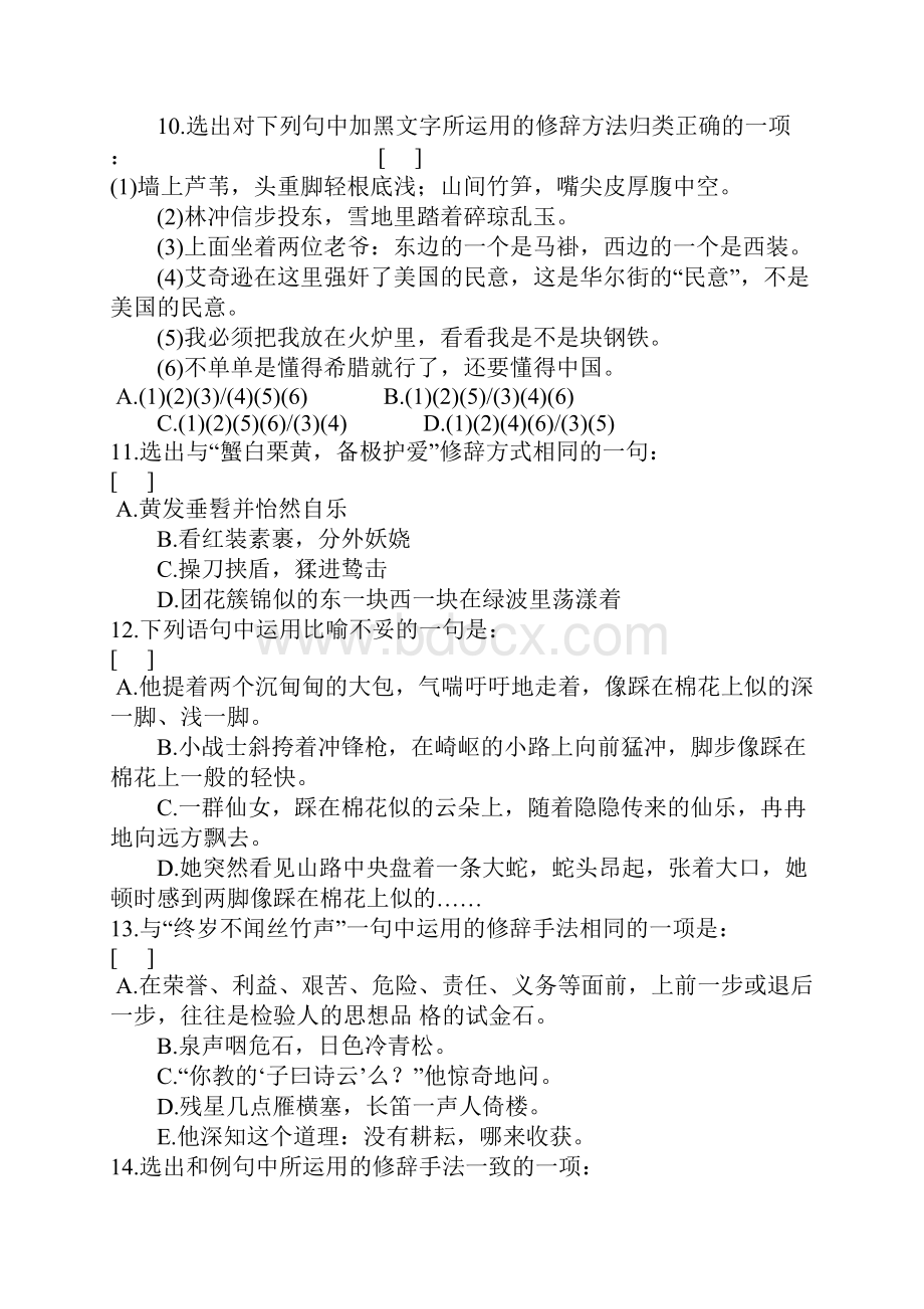 初中修辞手法练习题及答案优质文档.docx_第3页