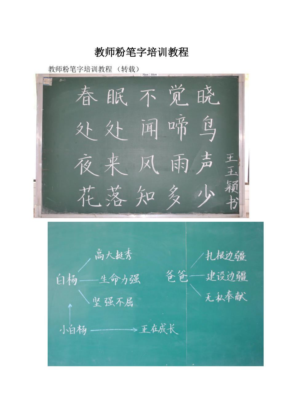 教师粉笔字培训教程.docx