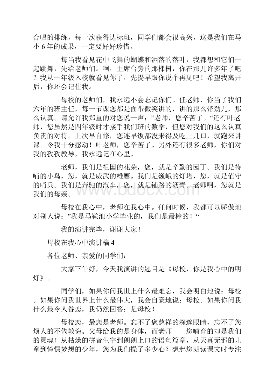 母校在我心中演讲稿12篇.docx_第3页