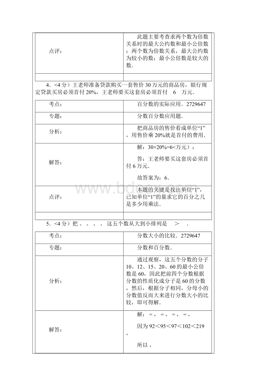 河南实验中学小升初数学试题参考答案与考试题解析.docx_第3页