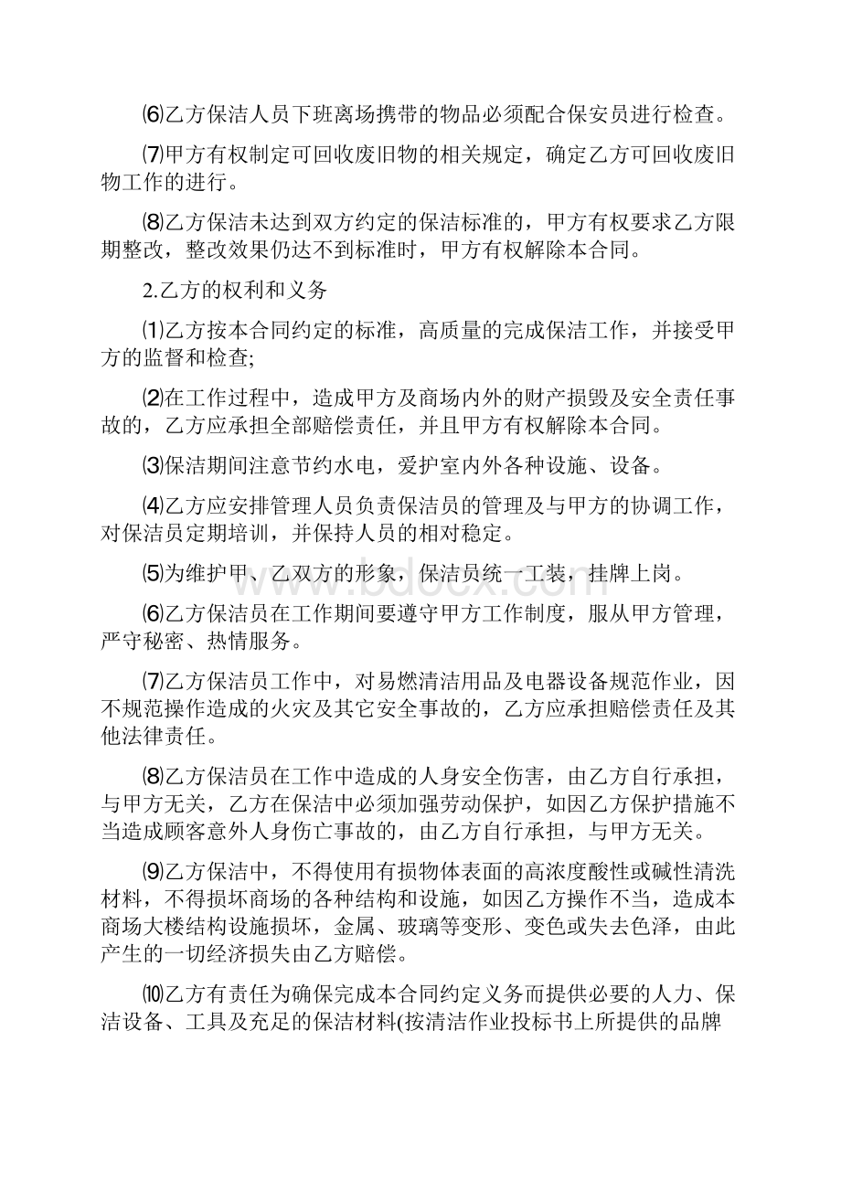 保安兼职保洁协议书.docx_第2页