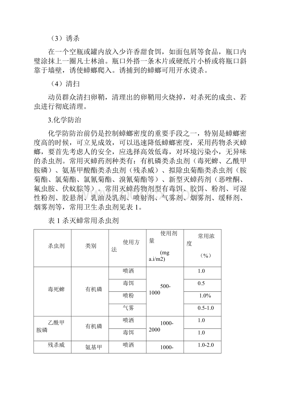 天津滨海高新技术产业开发区.docx_第3页