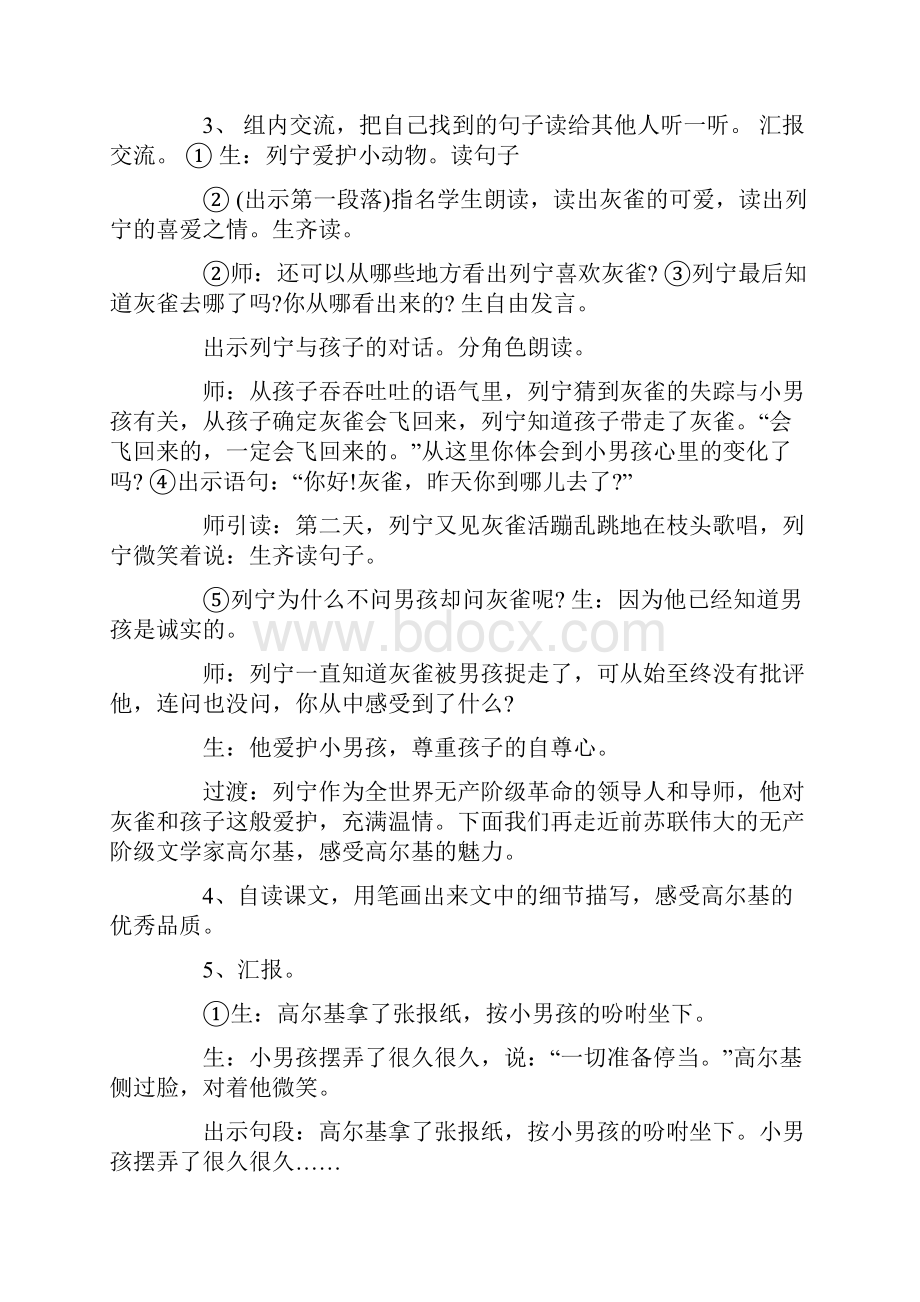 名人故事主题班会教案.docx_第3页