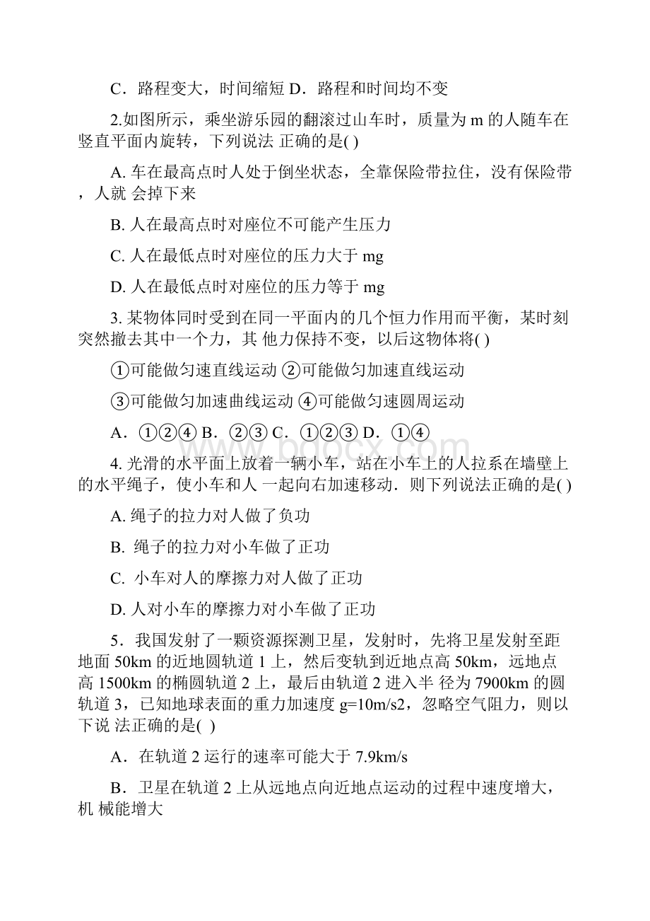 广东省实验中学学年高一下学期期末考试物理试题有答案.docx_第2页