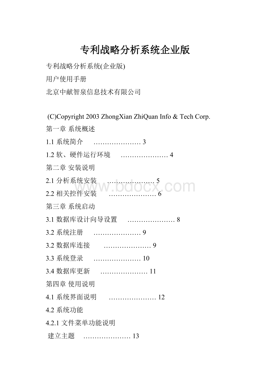 专利战略分析系统企业版.docx