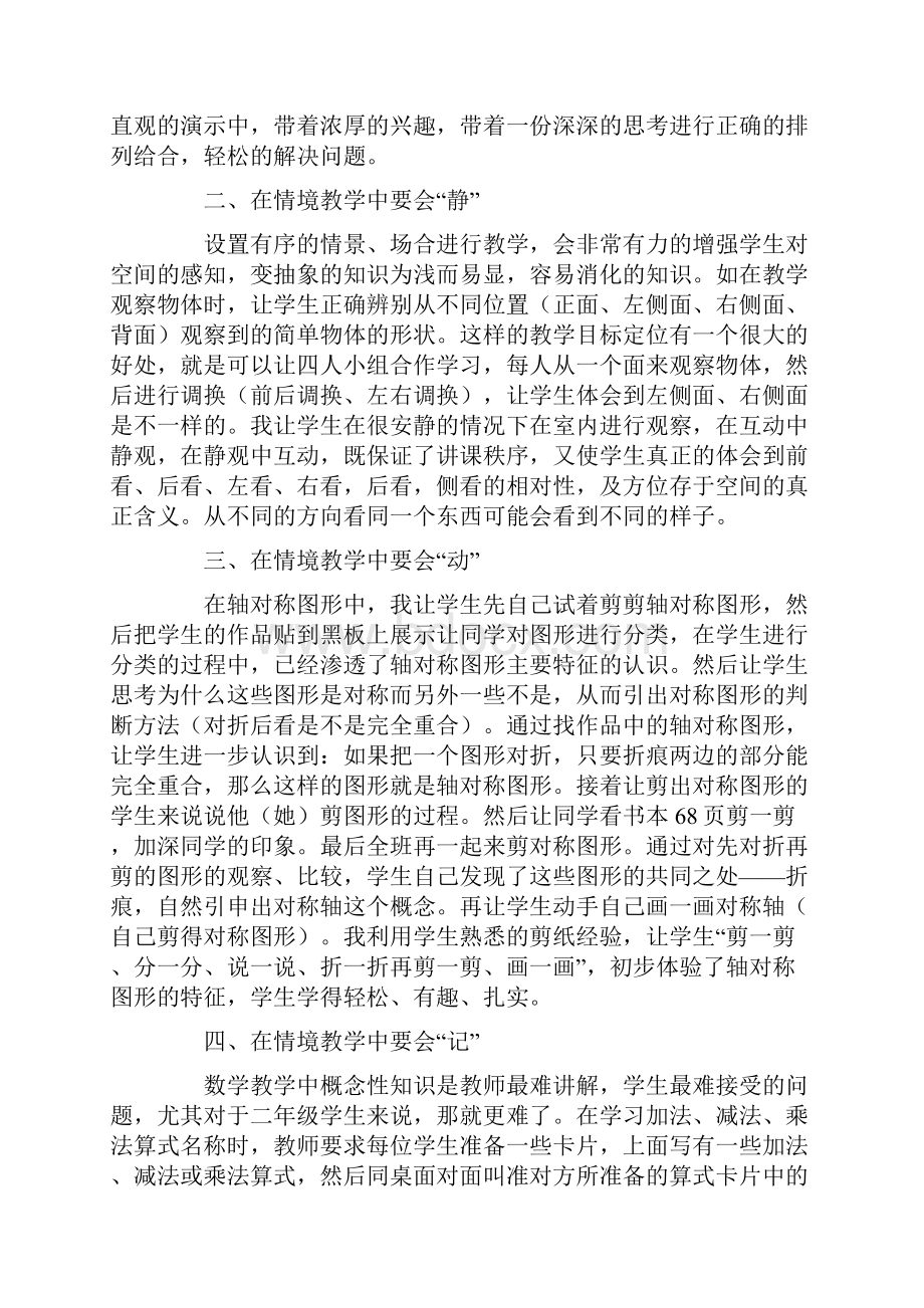 完整版小学二年级数学教学反思篇一.docx_第2页